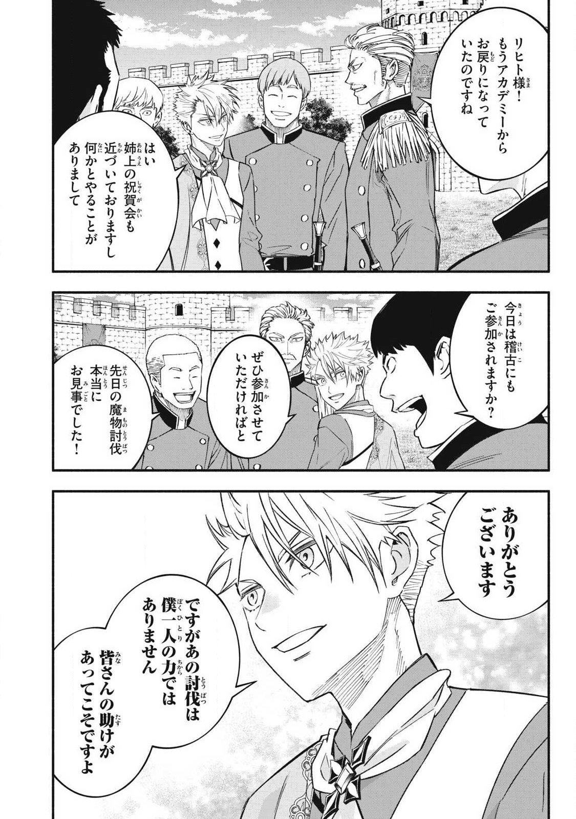 Game Chuuban de Shinu Akuyaku Kizoku ni Tensei Shita node, Hazure Skill "Tame" o Kushi Shite Saikyou o Mezashite Mita Chapter 69 6ページ
