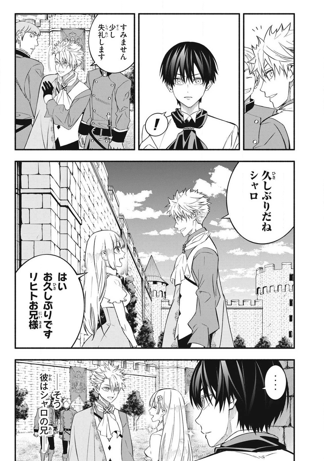 Game Chuuban de Shinu Akuyaku Kizoku ni Tensei Shita node, Hazure Skill "Tame" o Kushi Shite Saikyou o Mezashite Mita Chapter 69 7ページ