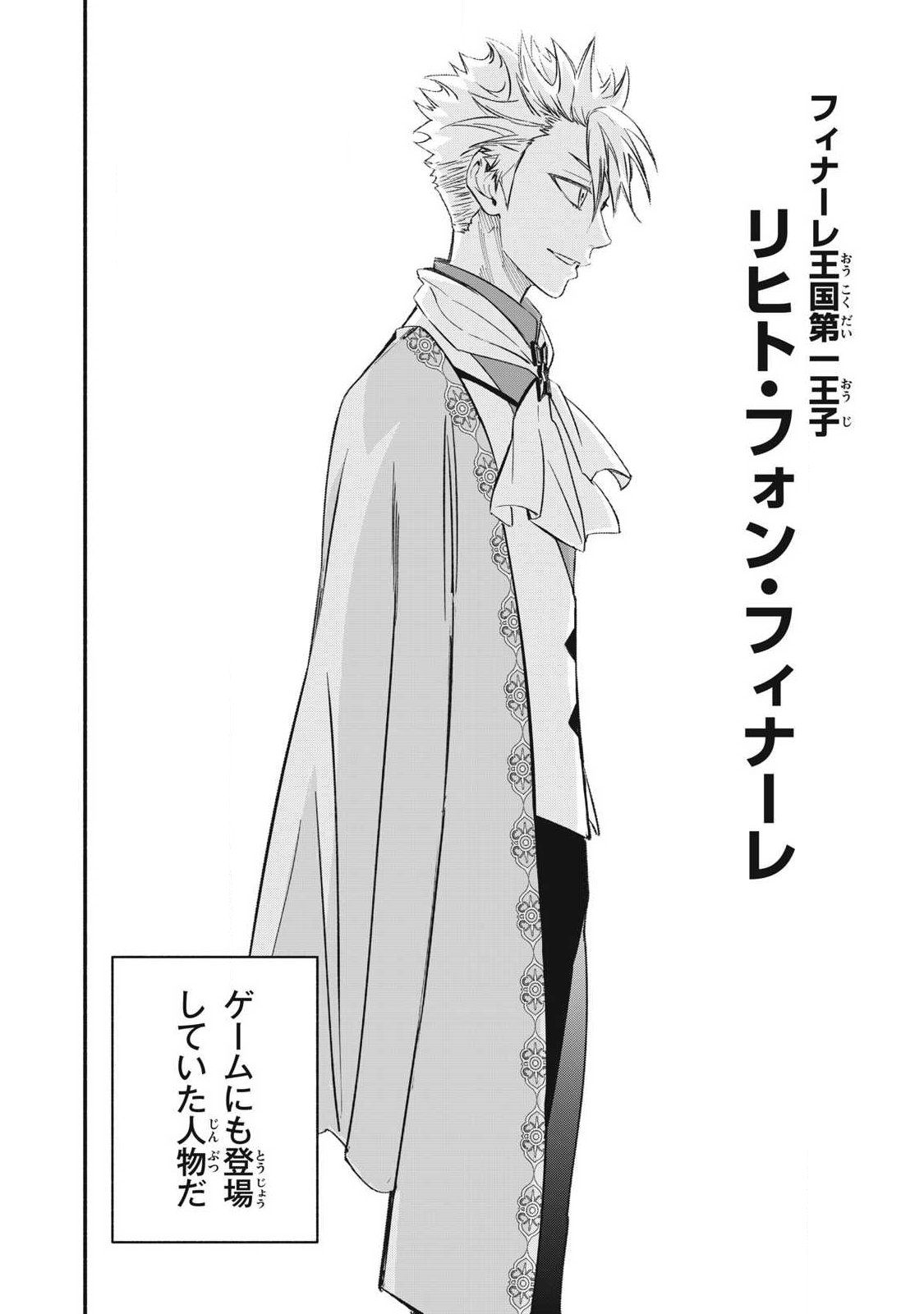 Game Chuuban de Shinu Akuyaku Kizoku ni Tensei Shita node, Hazure Skill "Tame" o Kushi Shite Saikyou o Mezashite Mita Chapter 69 8ページ