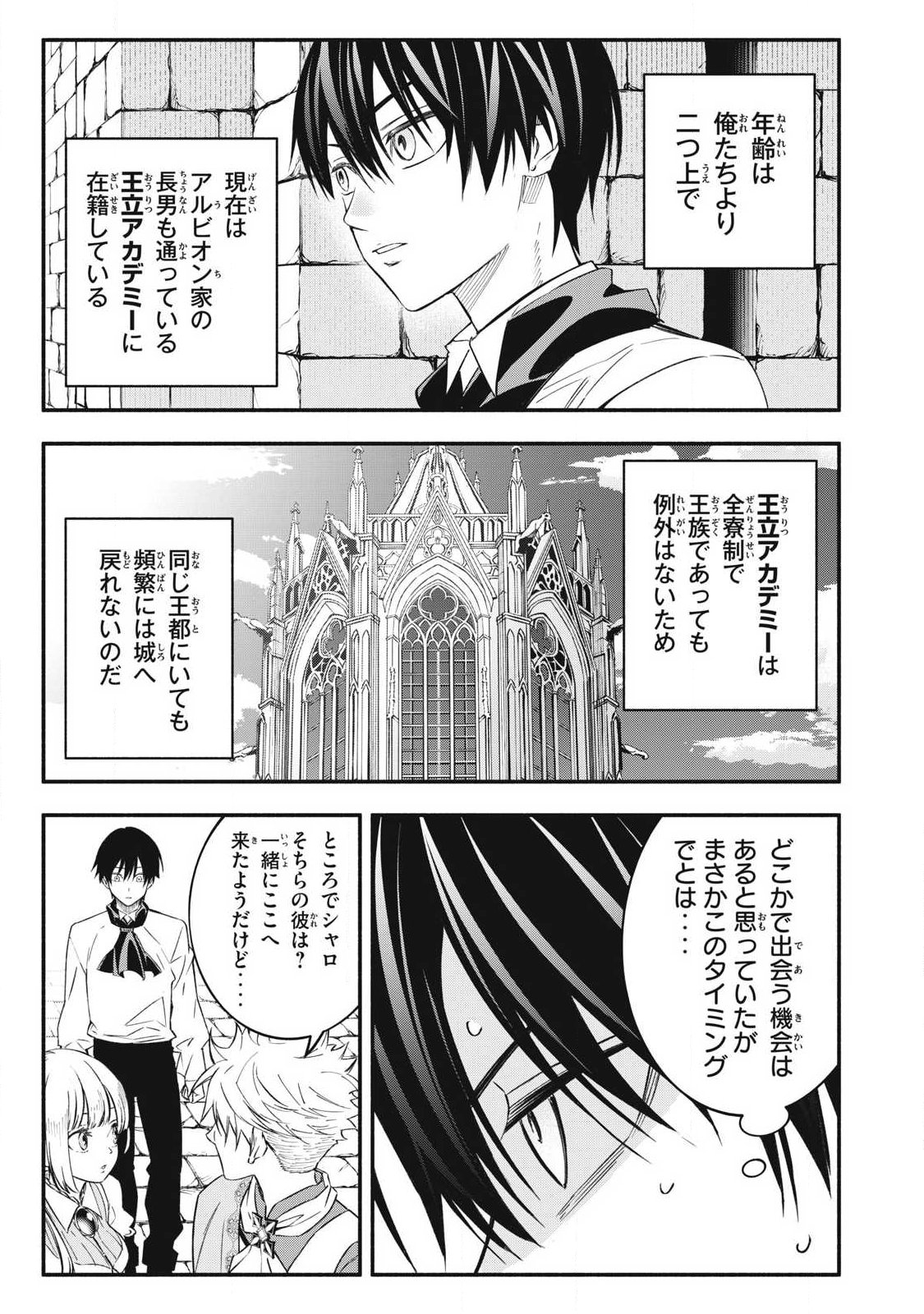 Game Chuuban de Shinu Akuyaku Kizoku ni Tensei Shita node, Hazure Skill "Tame" o Kushi Shite Saikyou o Mezashite Mita Chapter 69 9ページ