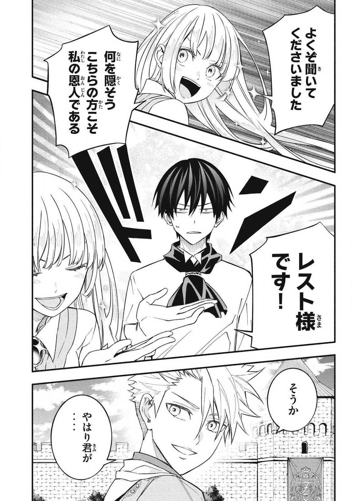 Game Chuuban de Shinu Akuyaku Kizoku ni Tensei Shita node, Hazure Skill "Tame" o Kushi Shite Saikyou o Mezashite Mita Chapter 69 10ページ