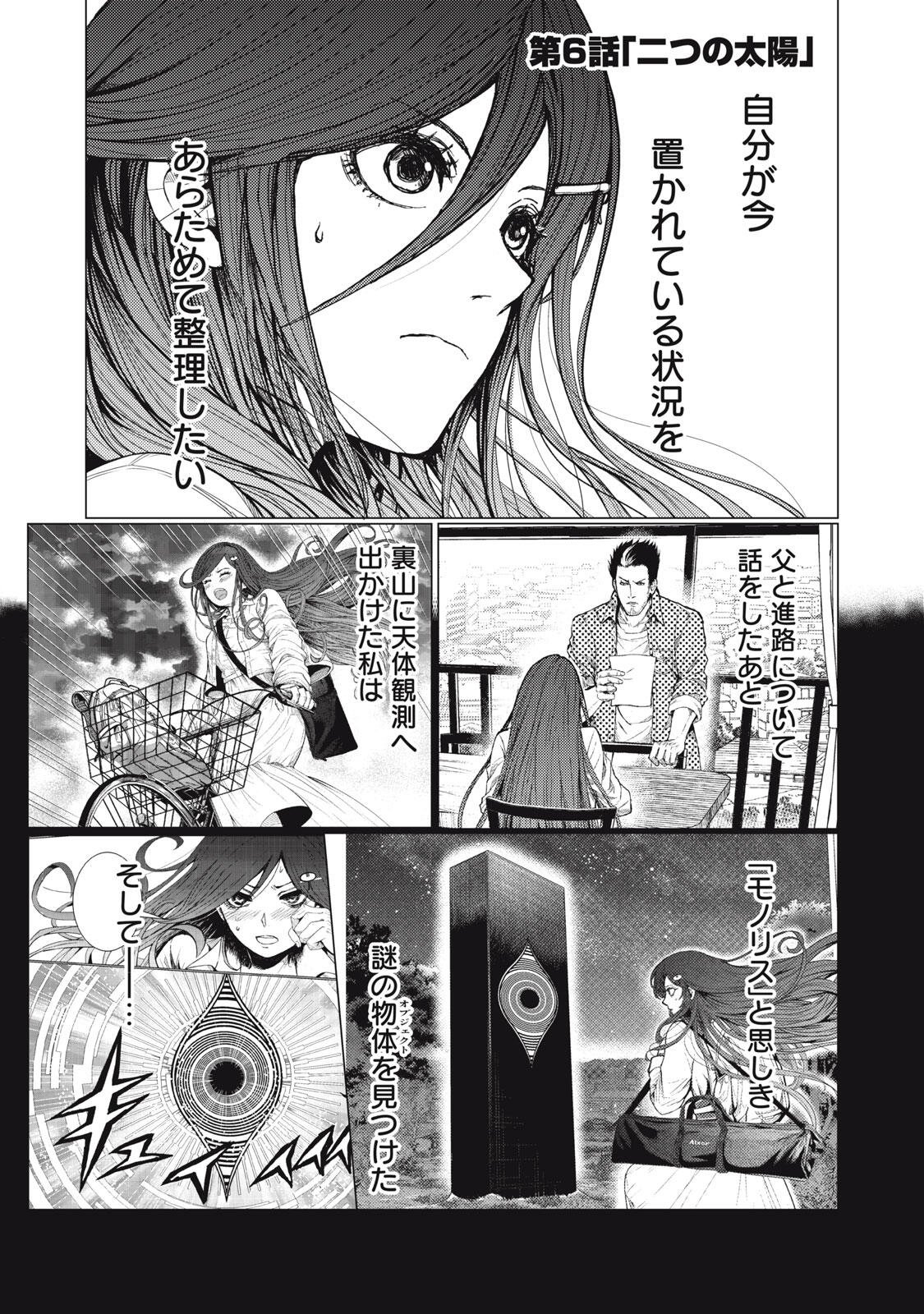 Uchuujin to Deau Mae ni Yomu Hon Chapter 6 1ページ