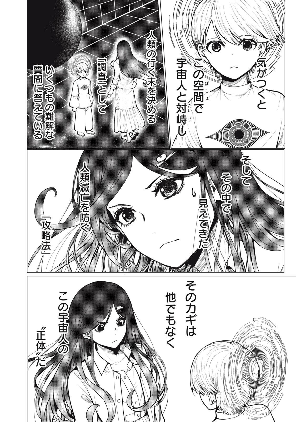 Uchuujin to Deau Mae ni Yomu Hon Chapter 6 2ページ