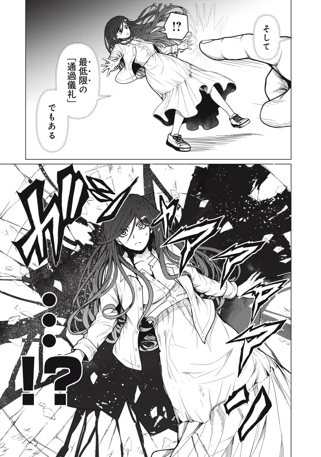 Uchuujin to Deau Mae ni Yomu Hon Chapter 6 11ページ