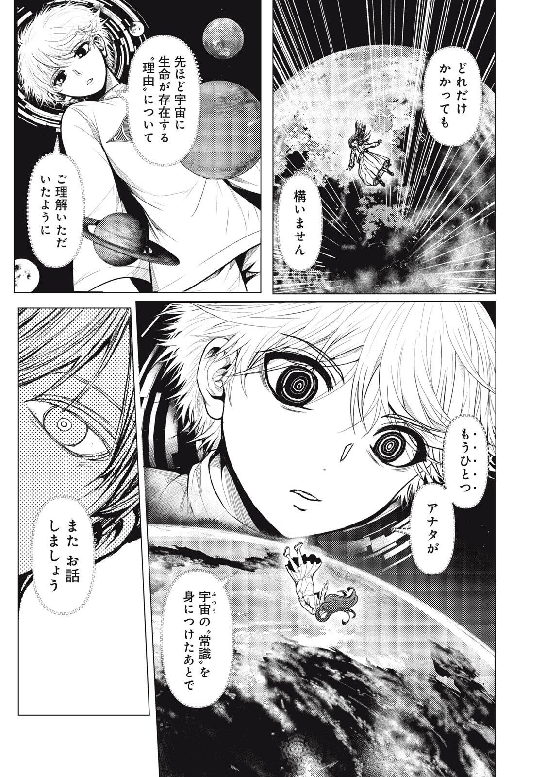 Uchuujin to Deau Mae ni Yomu Hon Chapter 6 13ページ