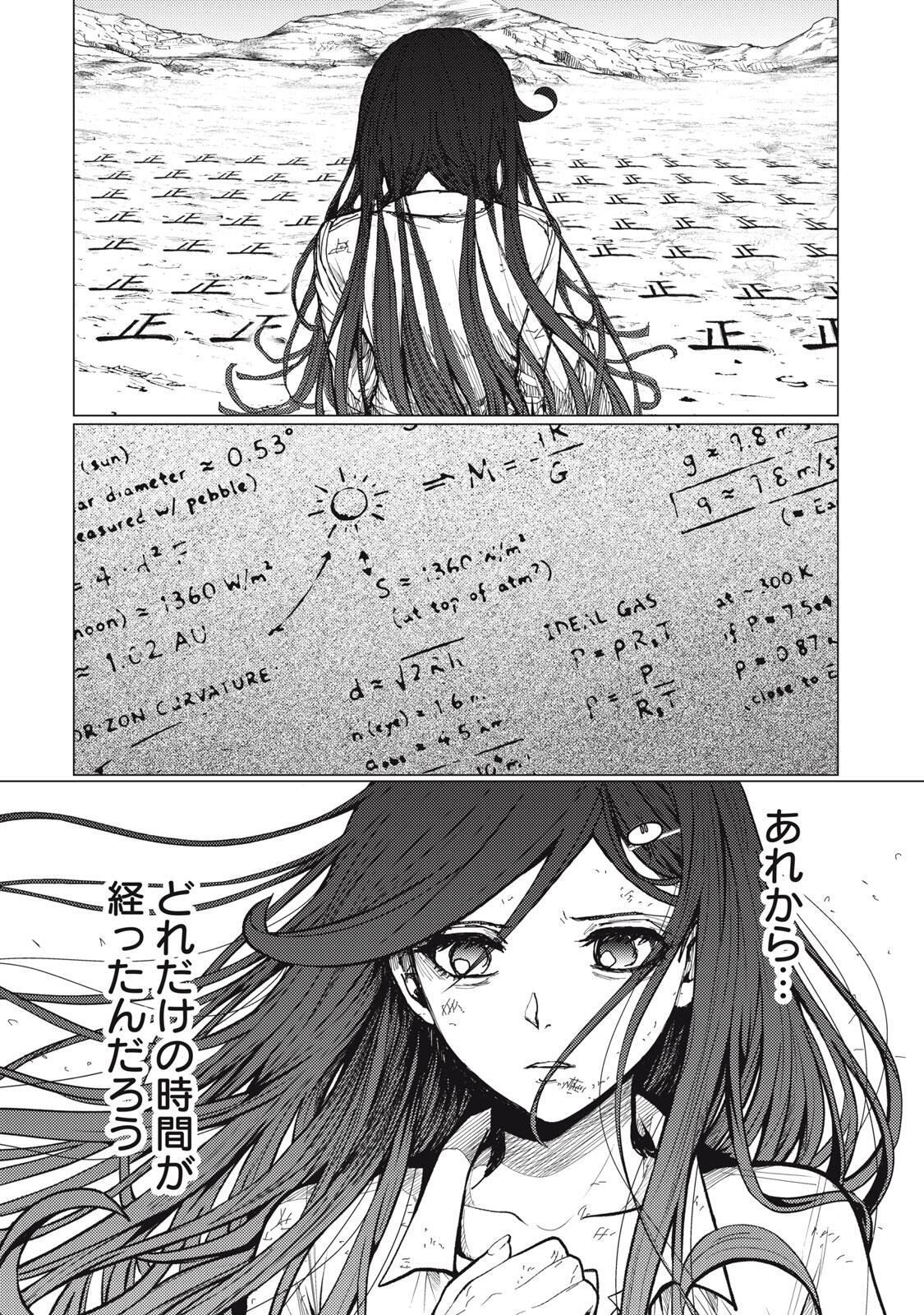 Uchuujin to Deau Mae ni Yomu Hon Chapter 6 15ページ