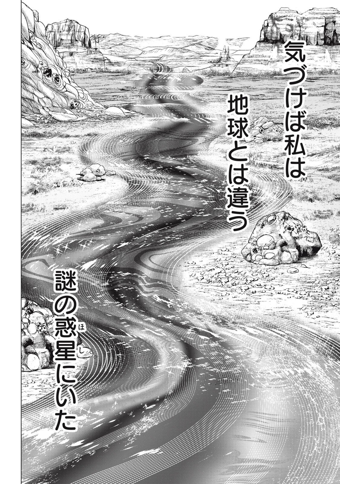 Uchuujin to Deau Mae ni Yomu Hon Chapter 6 16ページ