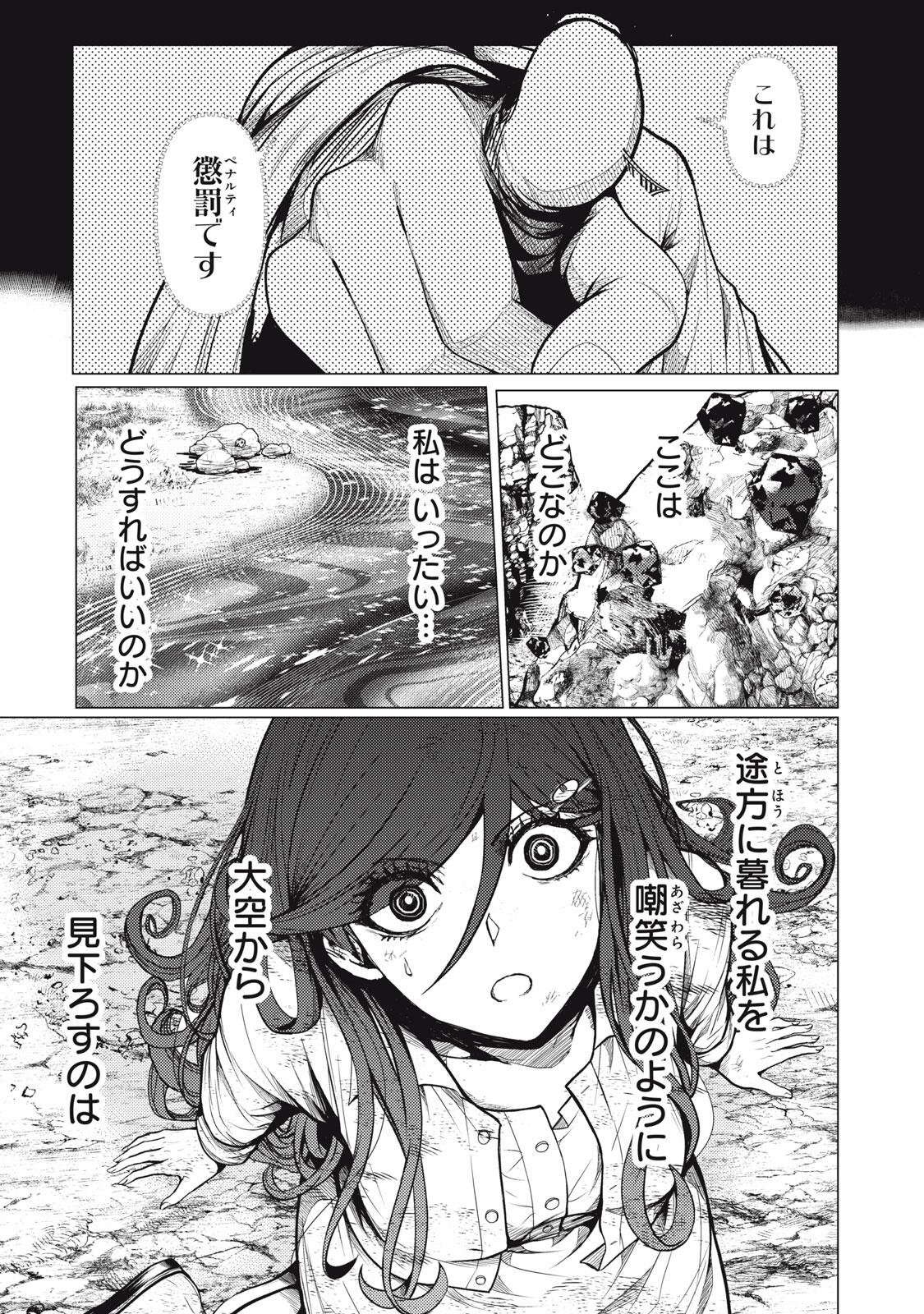 Uchuujin to Deau Mae ni Yomu Hon Chapter 6 17ページ