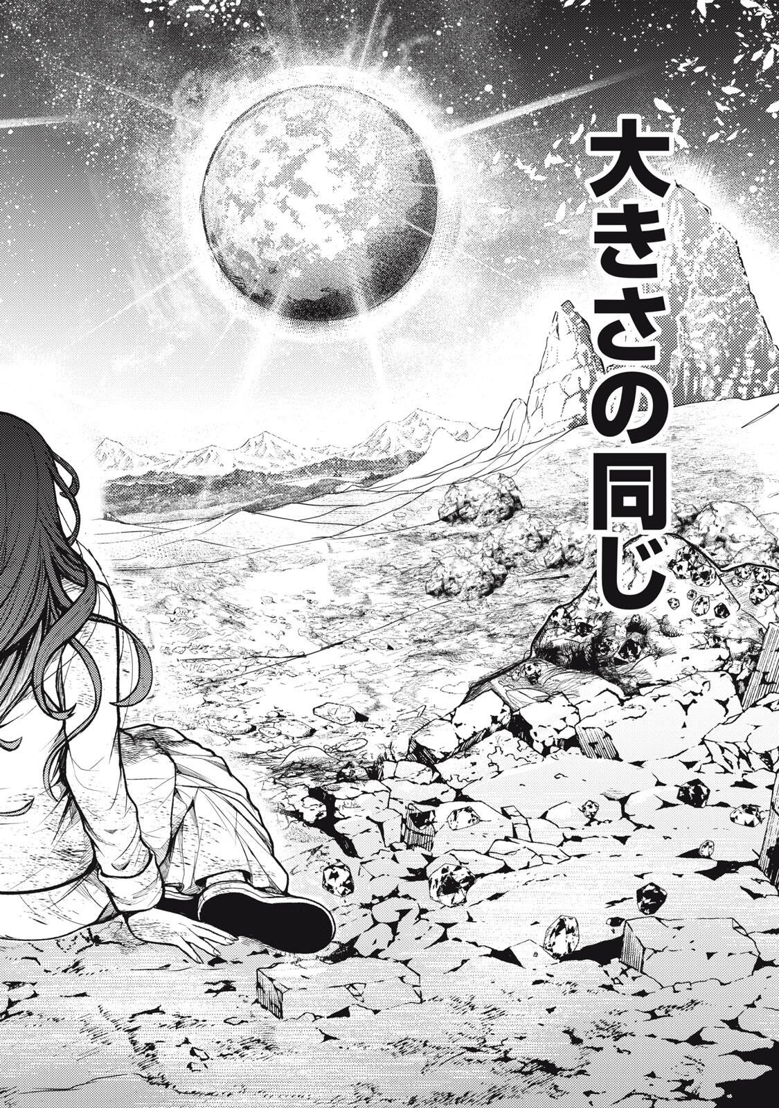Uchuujin to Deau Mae ni Yomu Hon Chapter 6 18ページ
