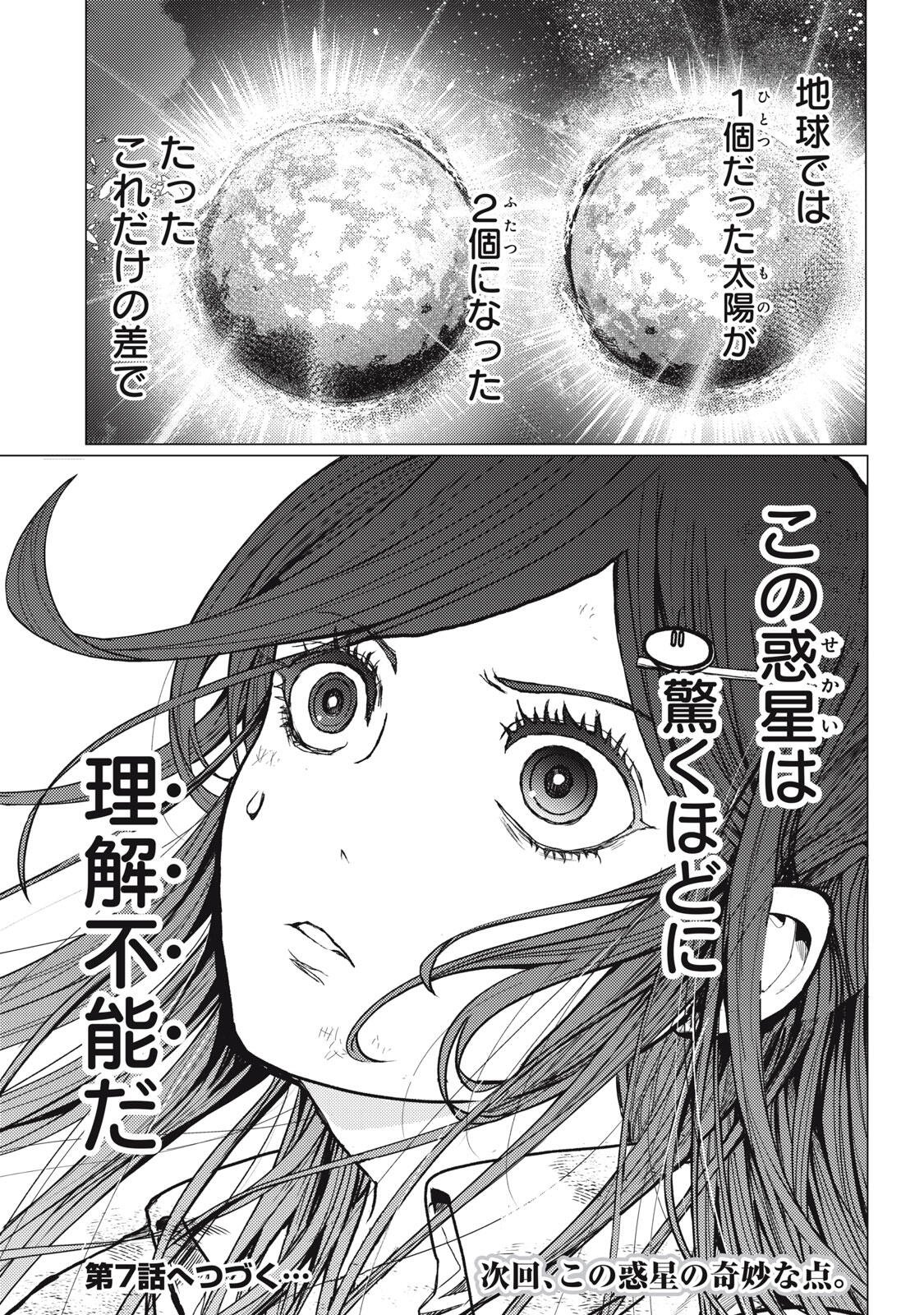 Uchuujin to Deau Mae ni Yomu Hon Chapter 6 20ページ