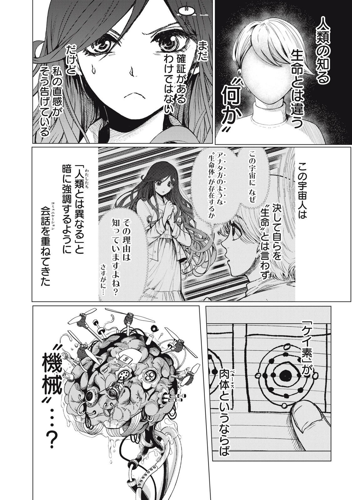 Uchuujin to Deau Mae ni Yomu Hon Chapter 6 4ページ