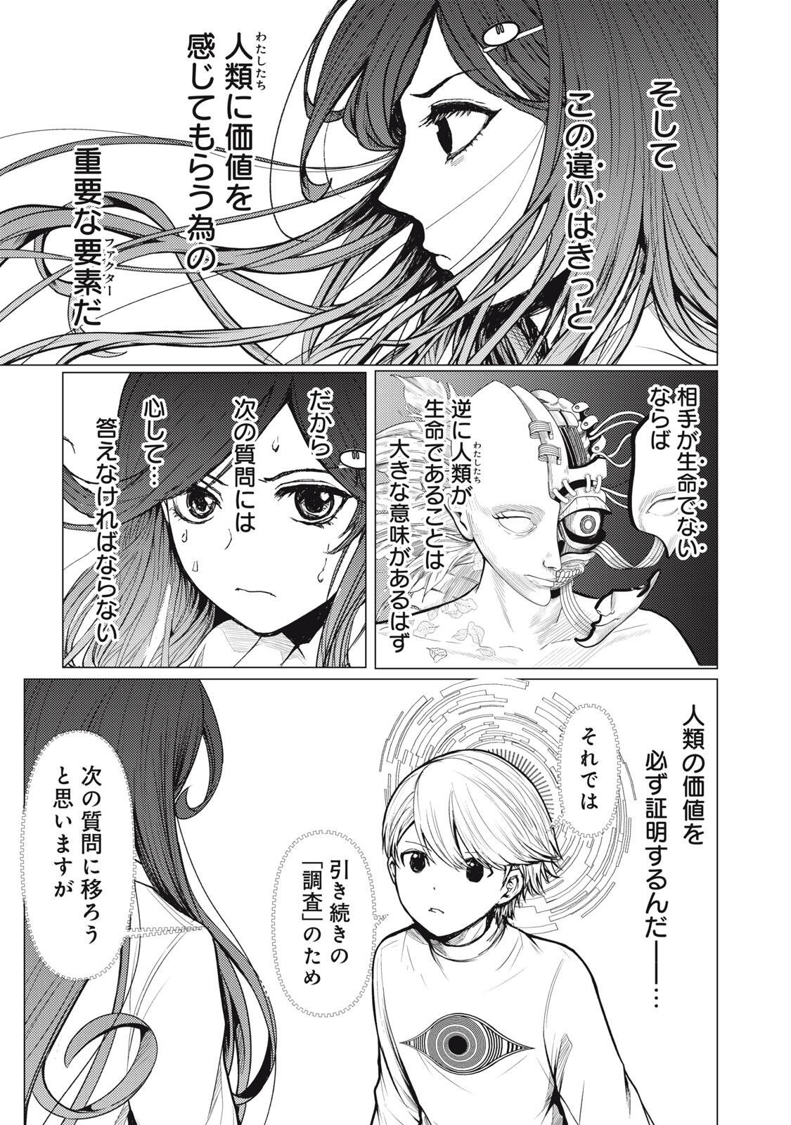 Uchuujin to Deau Mae ni Yomu Hon Chapter 6 5ページ