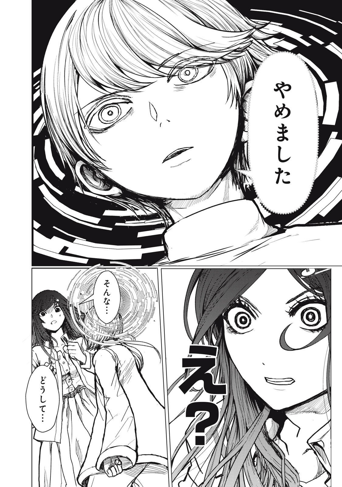 Uchuujin to Deau Mae ni Yomu Hon Chapter 6 6ページ