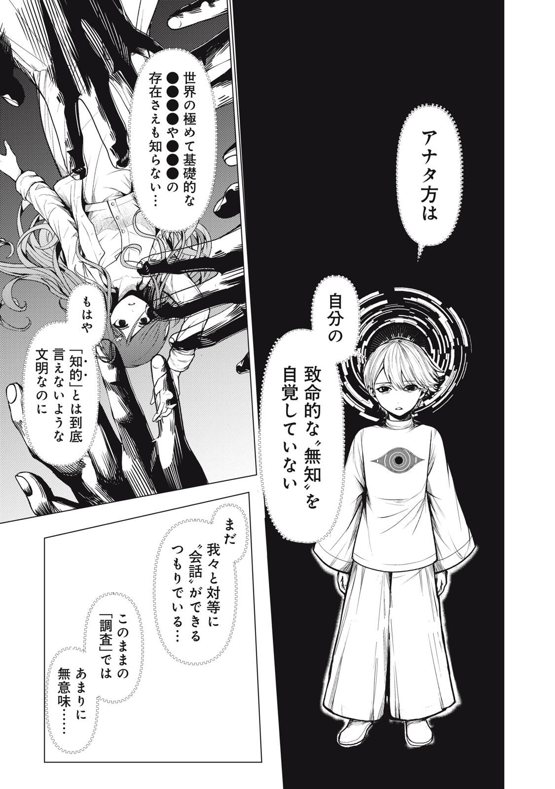 Uchuujin to Deau Mae ni Yomu Hon Chapter 6 7ページ