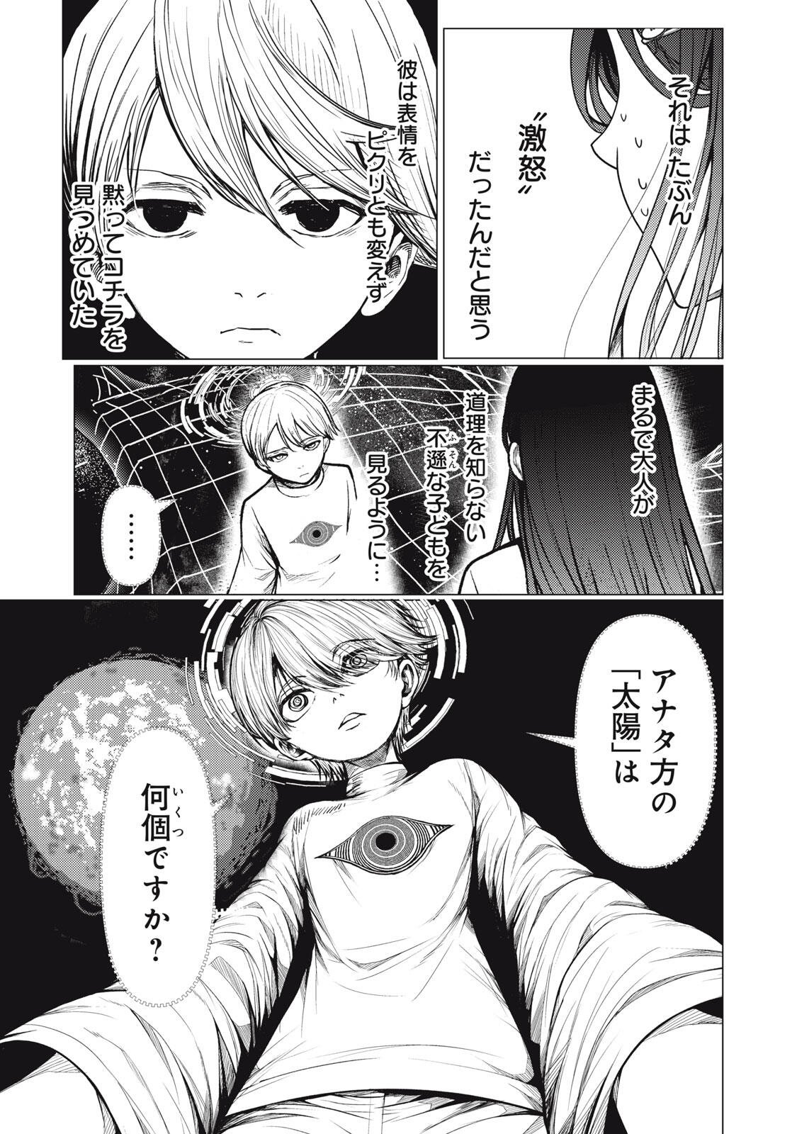 Uchuujin to Deau Mae ni Yomu Hon Chapter 6 9ページ