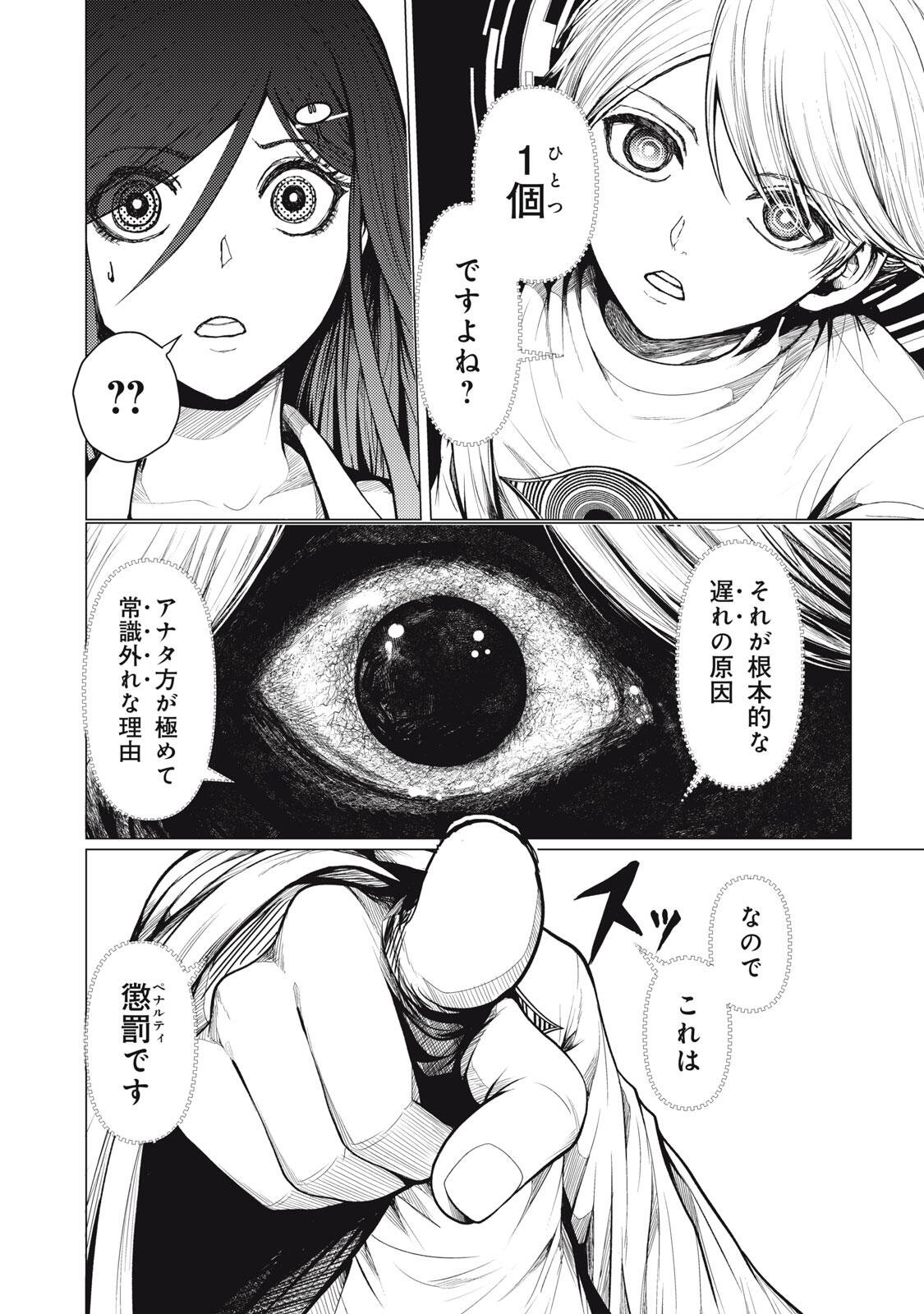 Uchuujin to Deau Mae ni Yomu Hon Chapter 6 10ページ