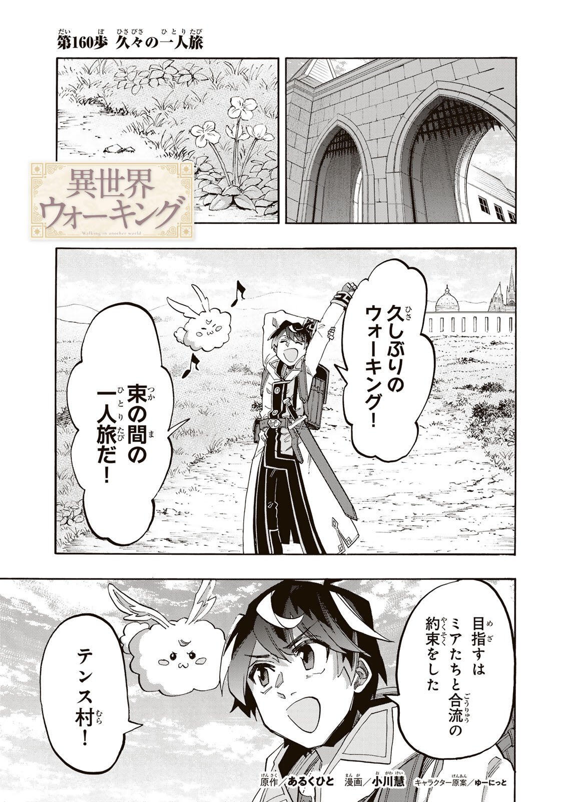 Isekai Walking Chapter 160 1ページ