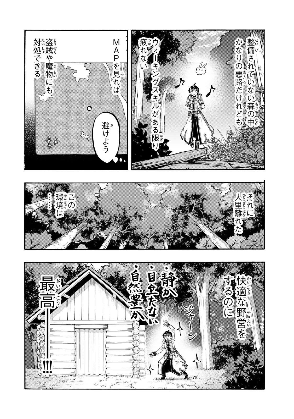 Isekai Walking Chapter 160 4ページ