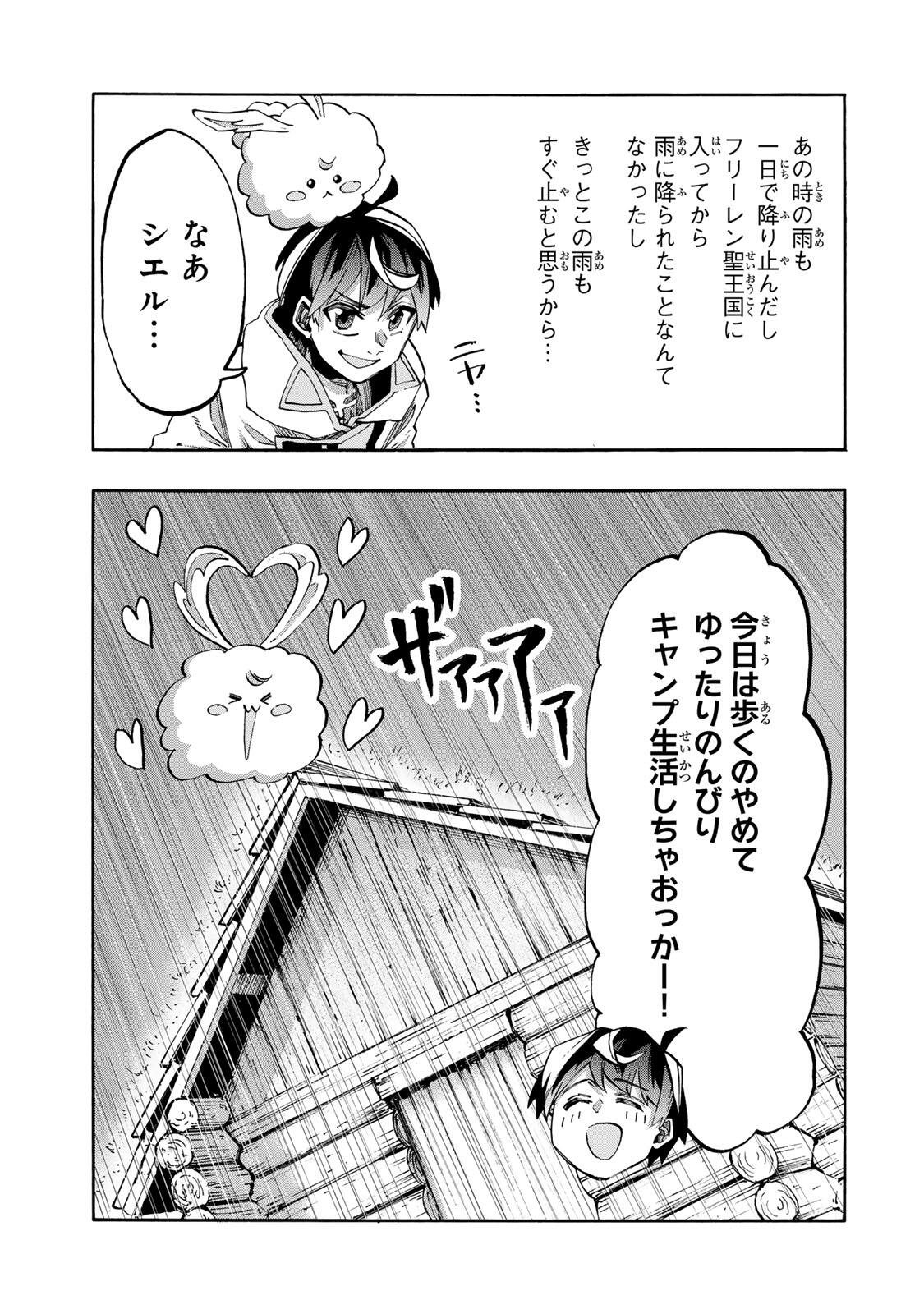 Isekai Walking Chapter 160 7ページ