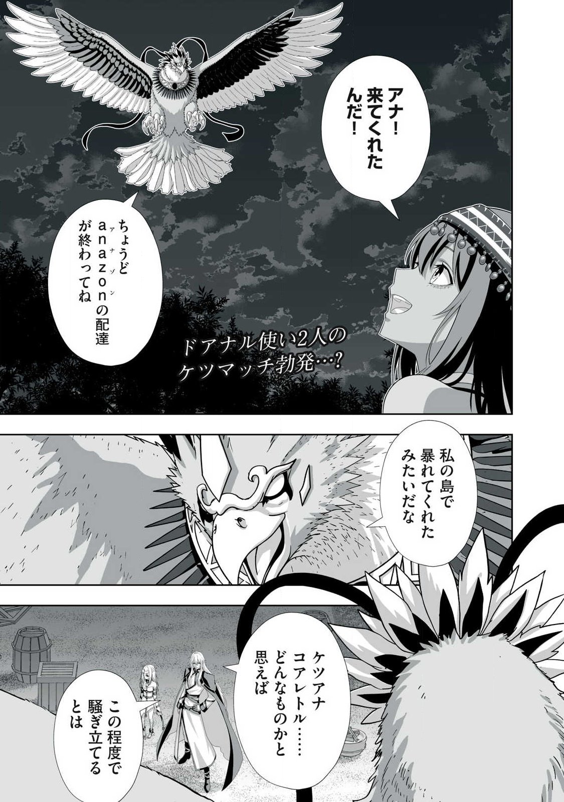 Tsuihou sareta Renkinjutsushi, Adaruto Guzzu de Sekai wo Sukuu ~ Donna Monsutaa mo Zettai ni Ikaseru Otoko ~ Chapter 95 1ページ