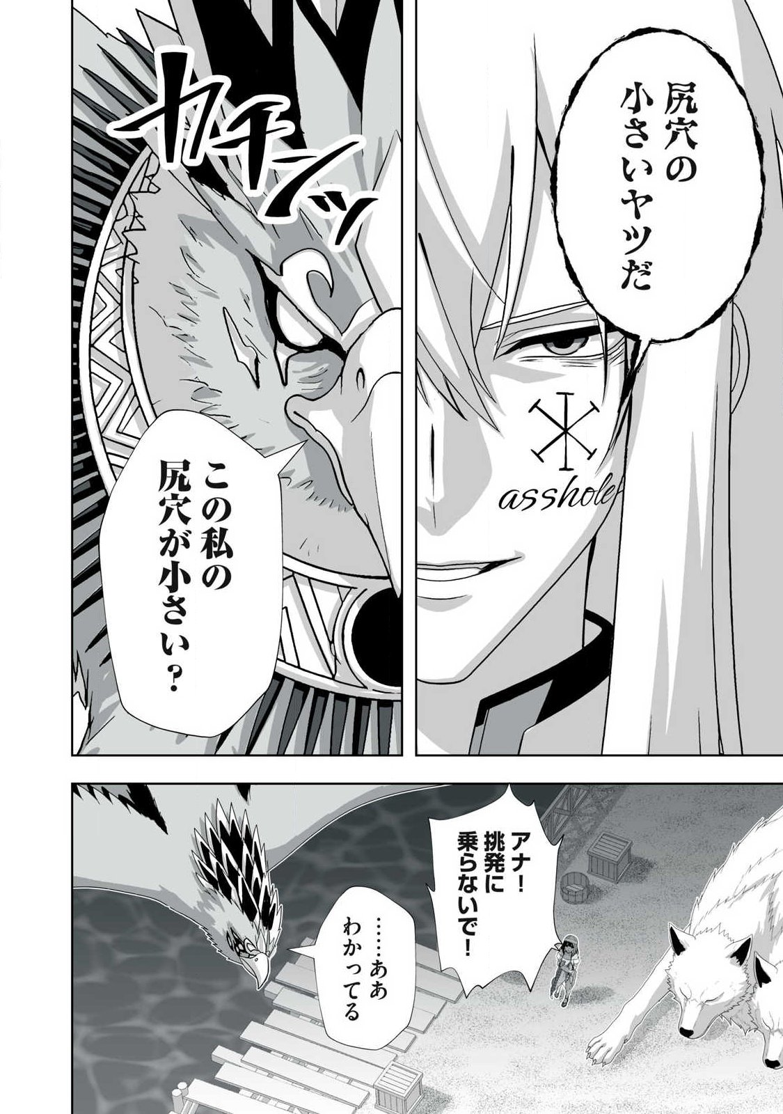 Tsuihou sareta Renkinjutsushi, Adaruto Guzzu de Sekai wo Sukuu ~ Donna Monsutaa mo Zettai ni Ikaseru Otoko ~ Chapter 95 2ページ