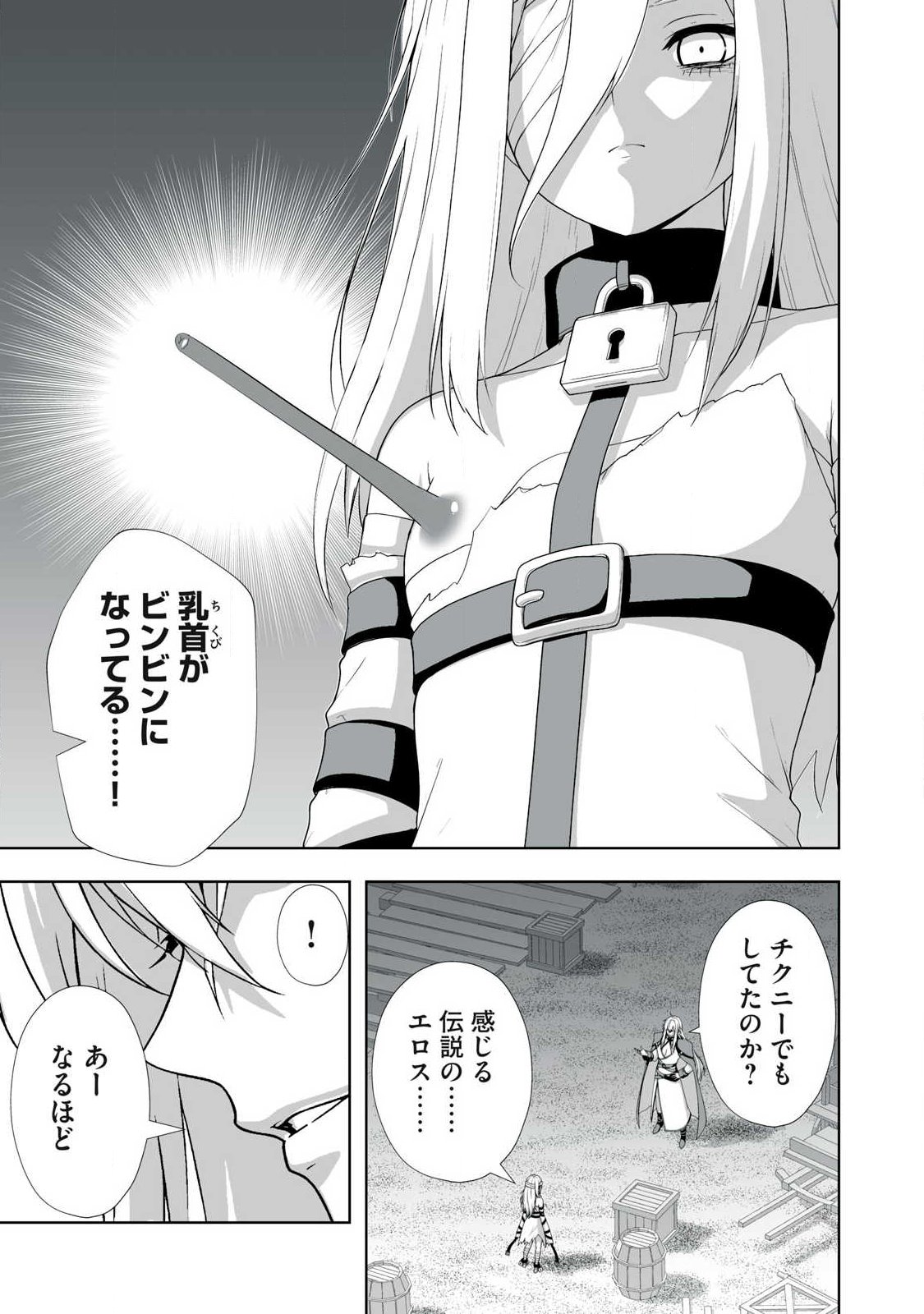 Tsuihou sareta Renkinjutsushi, Adaruto Guzzu de Sekai wo Sukuu ~ Donna Monsutaa mo Zettai ni Ikaseru Otoko ~ Chapter 95 11ページ