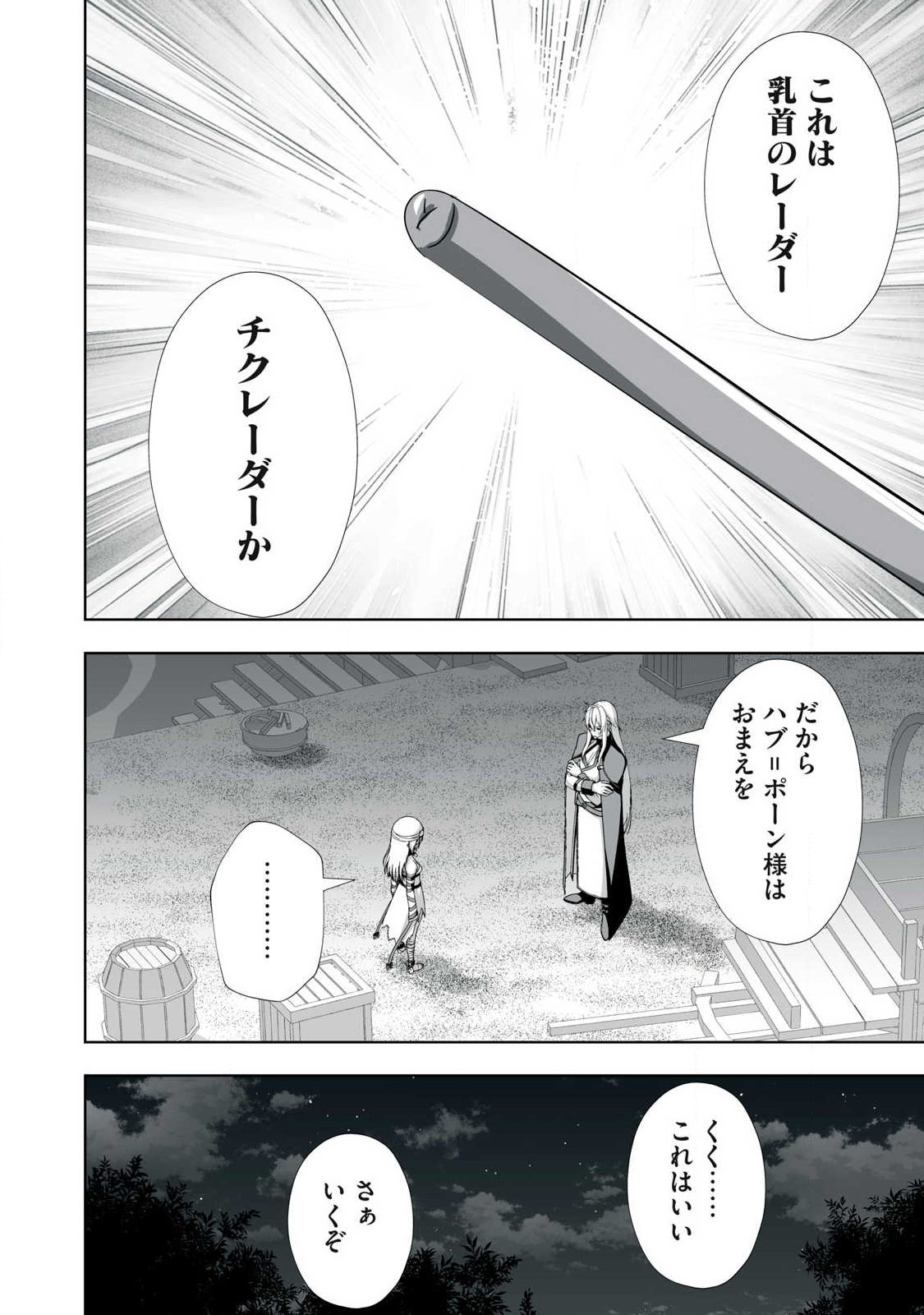 Tsuihou sareta Renkinjutsushi, Adaruto Guzzu de Sekai wo Sukuu ~ Donna Monsutaa mo Zettai ni Ikaseru Otoko ~ Chapter 95 12ページ