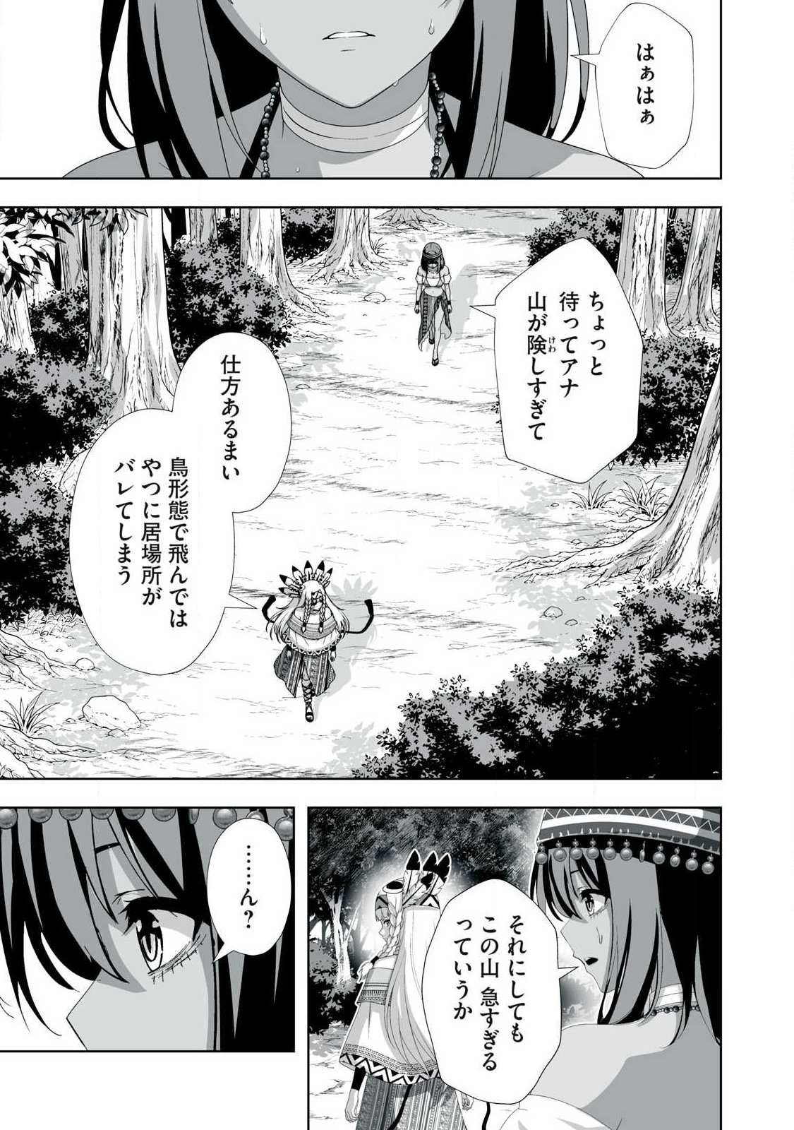 Tsuihou sareta Renkinjutsushi, Adaruto Guzzu de Sekai wo Sukuu ~ Donna Monsutaa mo Zettai ni Ikaseru Otoko ~ Chapter 95 13ページ