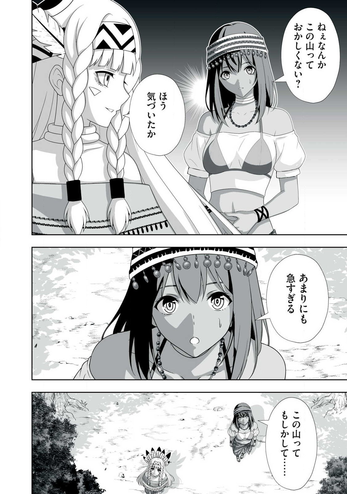 Tsuihou sareta Renkinjutsushi, Adaruto Guzzu de Sekai wo Sukuu ~ Donna Monsutaa mo Zettai ni Ikaseru Otoko ~ Chapter 95 14ページ