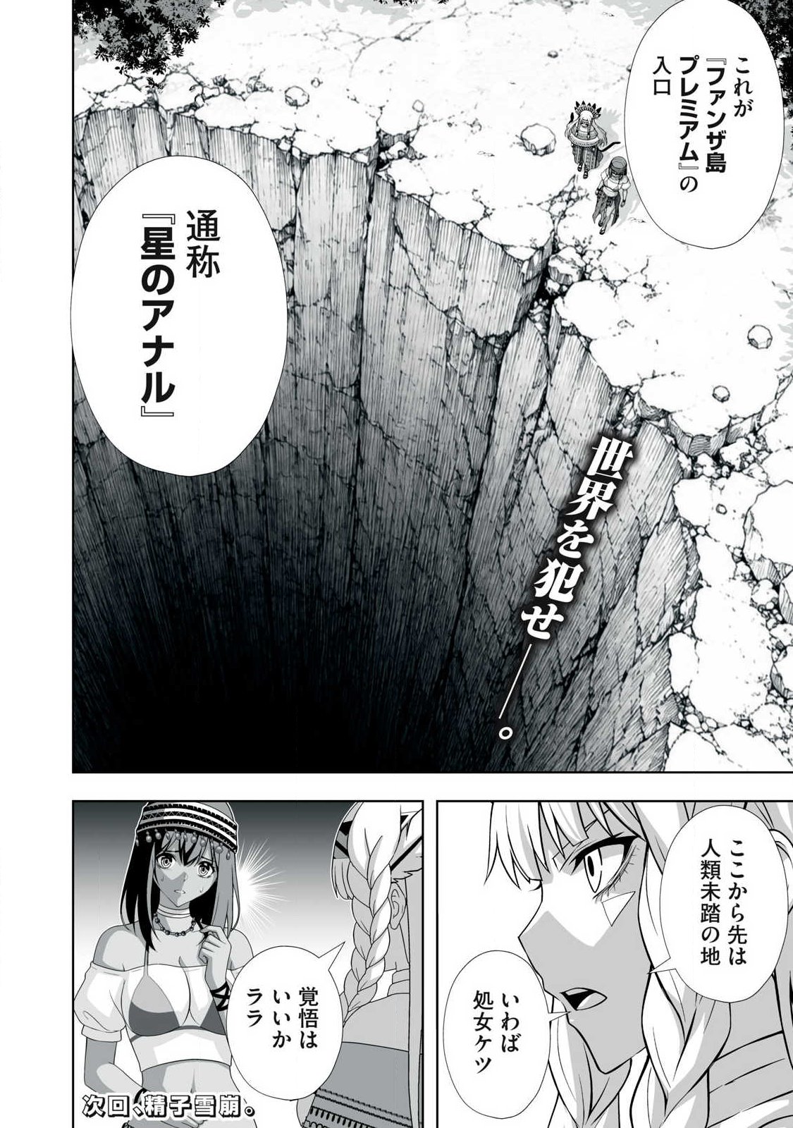 Tsuihou sareta Renkinjutsushi, Adaruto Guzzu de Sekai wo Sukuu ~ Donna Monsutaa mo Zettai ni Ikaseru Otoko ~ Chapter 95 16ページ