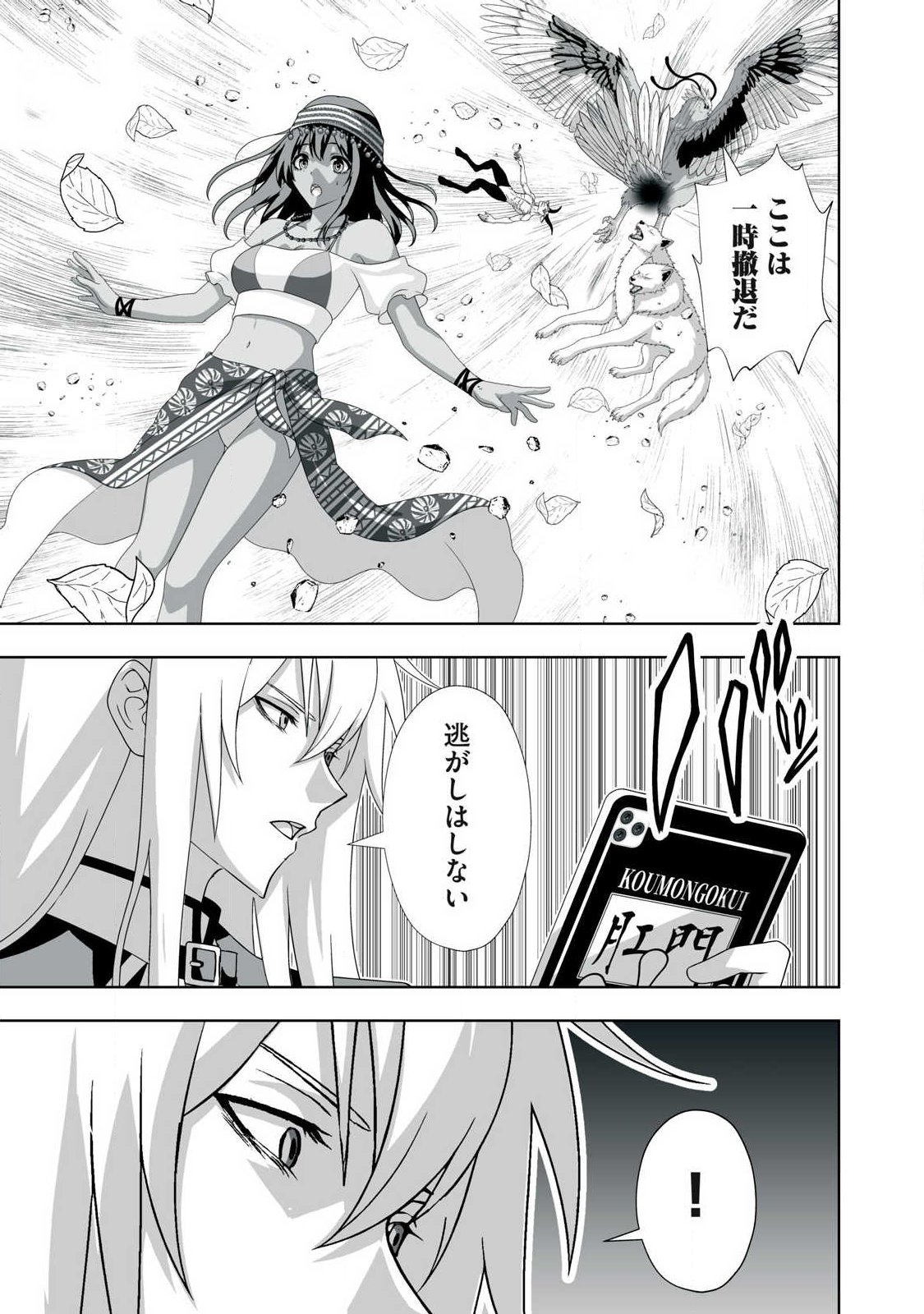 Tsuihou sareta Renkinjutsushi, Adaruto Guzzu de Sekai wo Sukuu ~ Donna Monsutaa mo Zettai ni Ikaseru Otoko ~ Chapter 95 3ページ