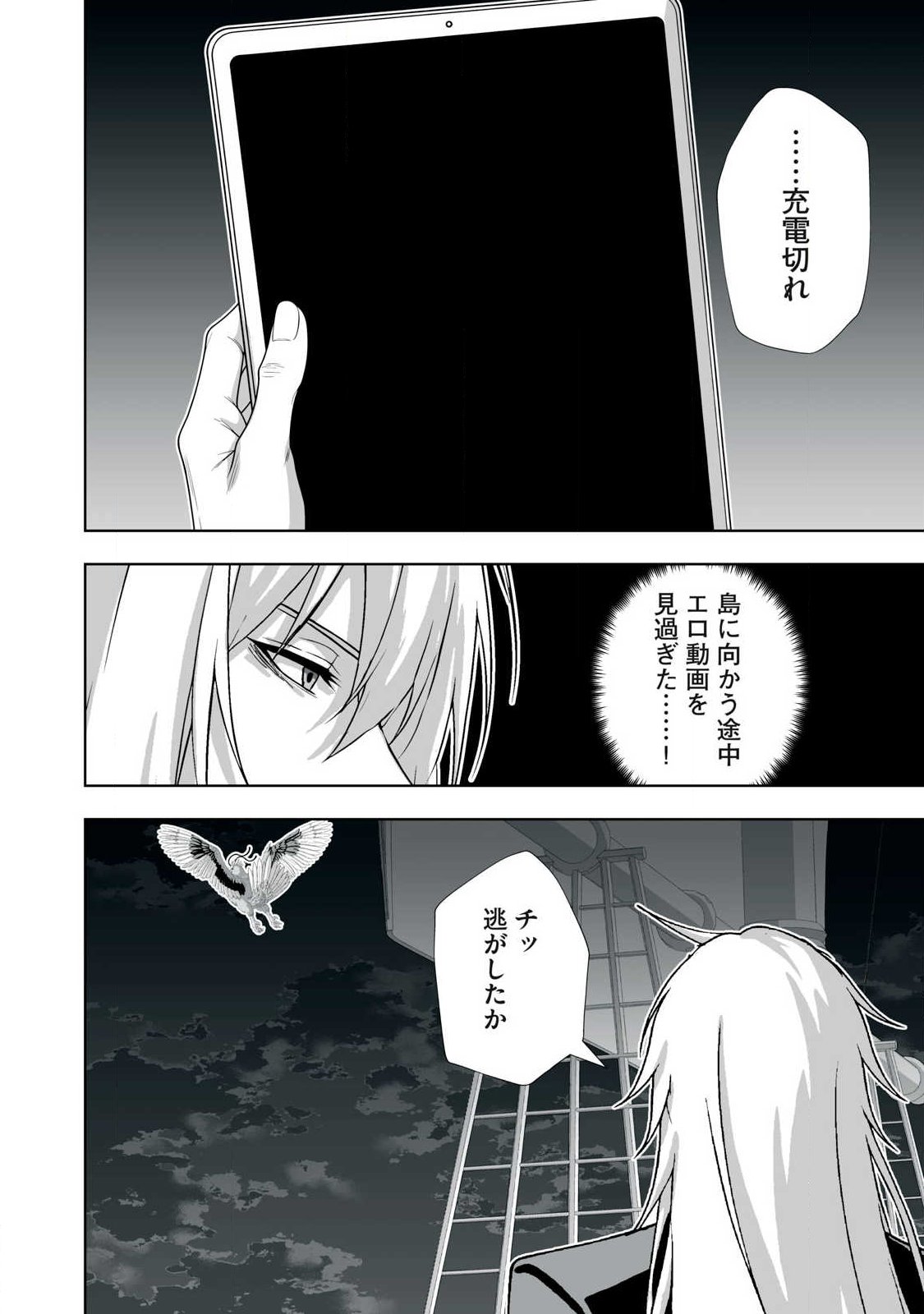 Tsuihou sareta Renkinjutsushi, Adaruto Guzzu de Sekai wo Sukuu ~ Donna Monsutaa mo Zettai ni Ikaseru Otoko ~ Chapter 95 4ページ