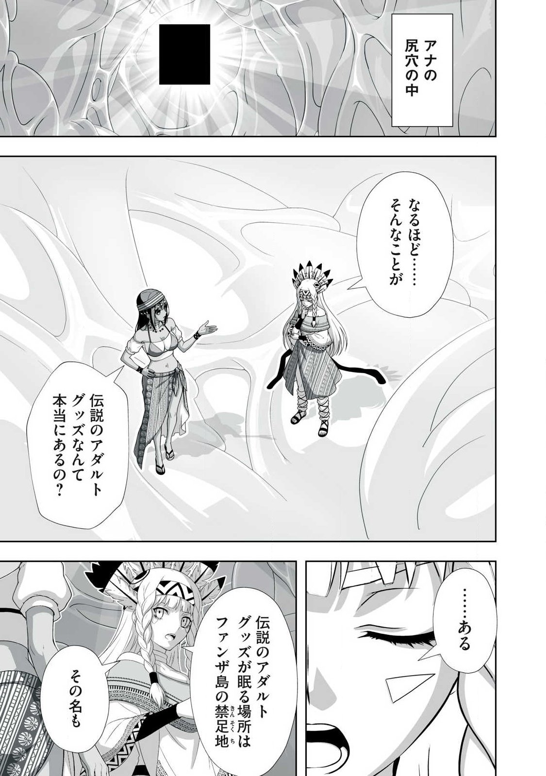 Tsuihou sareta Renkinjutsushi, Adaruto Guzzu de Sekai wo Sukuu ~ Donna Monsutaa mo Zettai ni Ikaseru Otoko ~ Chapter 95 5ページ