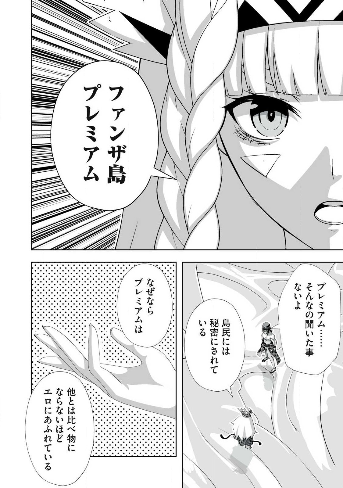 Tsuihou sareta Renkinjutsushi, Adaruto Guzzu de Sekai wo Sukuu ~ Donna Monsutaa mo Zettai ni Ikaseru Otoko ~ Chapter 95 6ページ