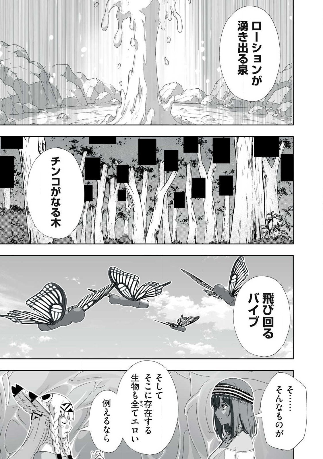Tsuihou sareta Renkinjutsushi, Adaruto Guzzu de Sekai wo Sukuu ~ Donna Monsutaa mo Zettai ni Ikaseru Otoko ~ Chapter 95 7ページ