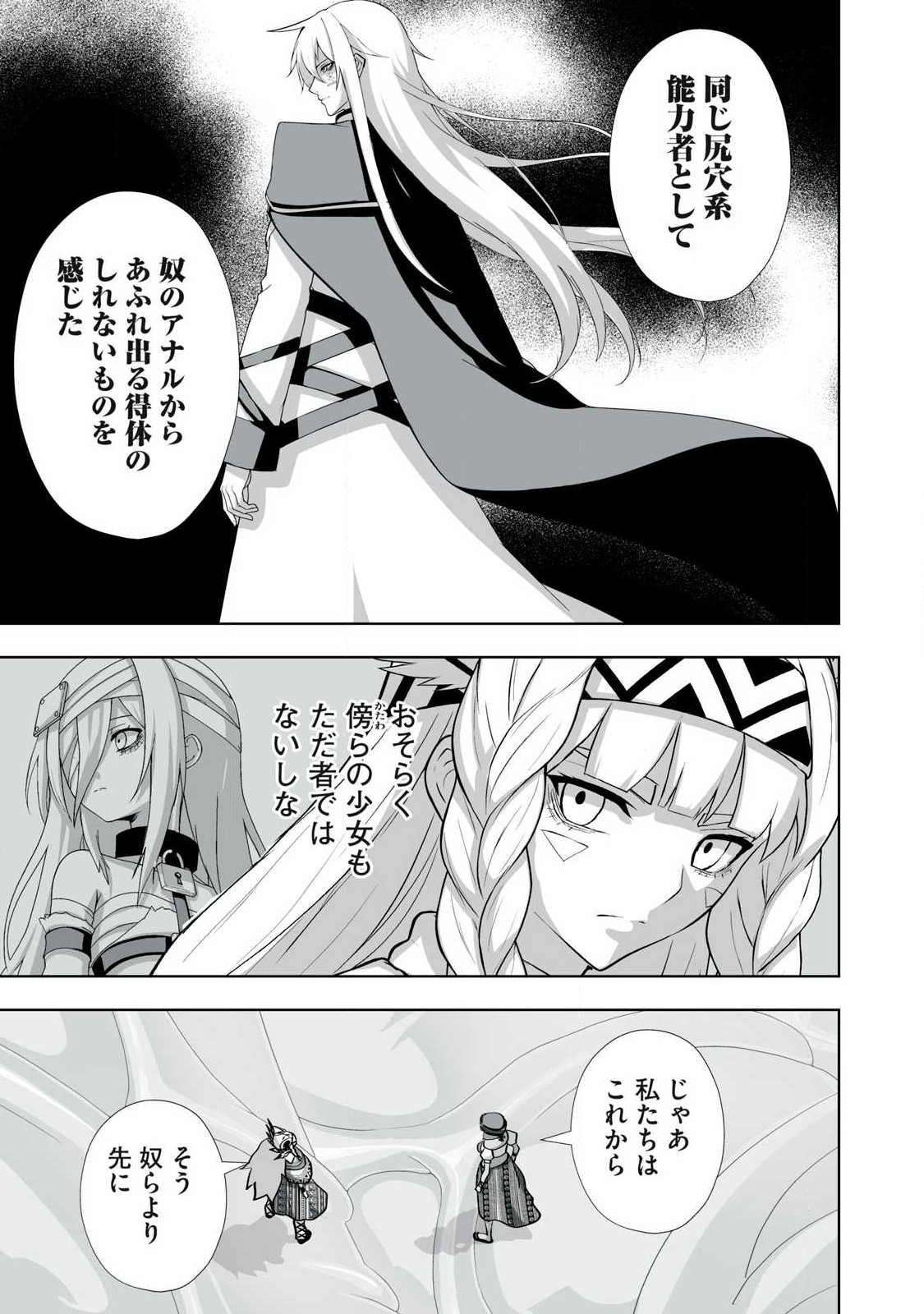 Tsuihou sareta Renkinjutsushi, Adaruto Guzzu de Sekai wo Sukuu ~ Donna Monsutaa mo Zettai ni Ikaseru Otoko ~ Chapter 95 9ページ