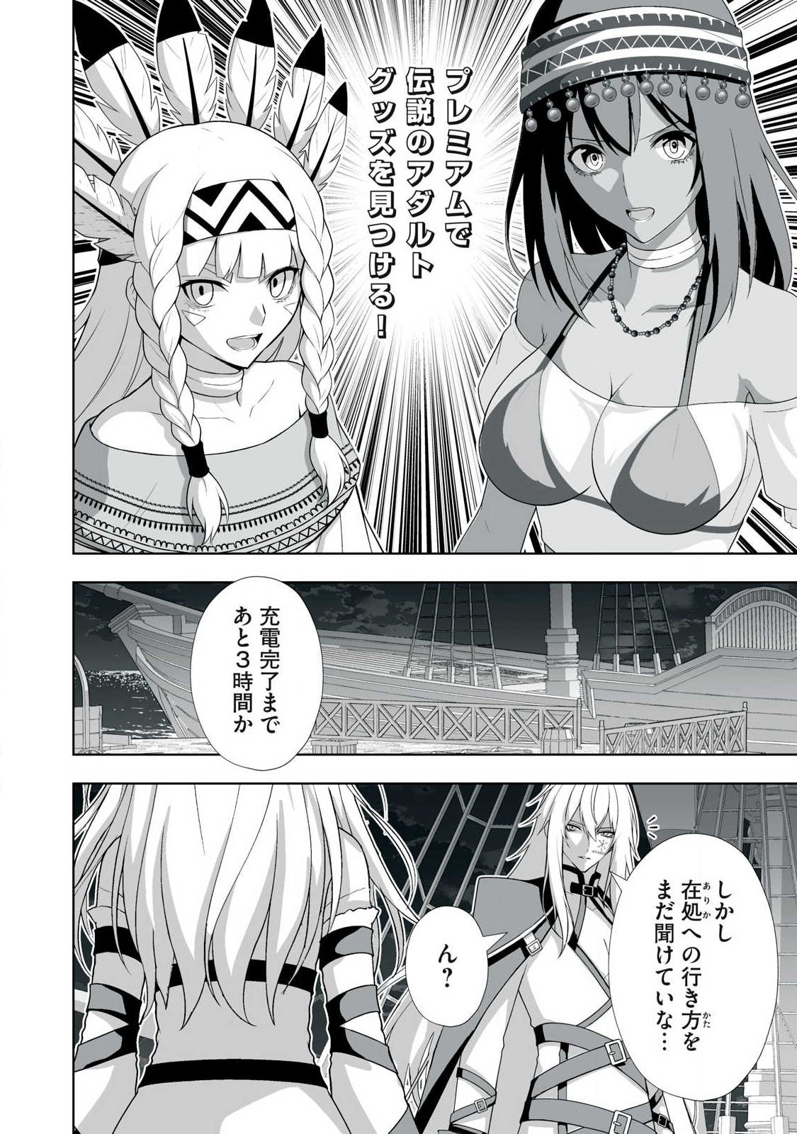 Tsuihou sareta Renkinjutsushi, Adaruto Guzzu de Sekai wo Sukuu ~ Donna Monsutaa mo Zettai ni Ikaseru Otoko ~ Chapter 95 10ページ
