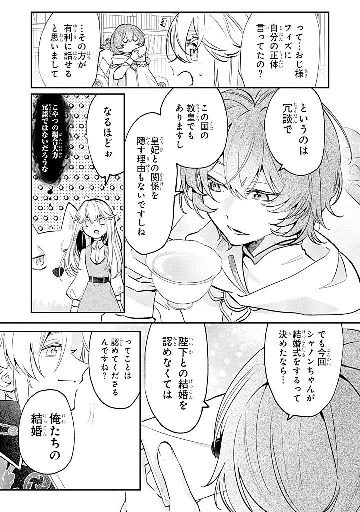 Okazari no Sumeragi-hi? Nani sore Tenshokudesu! Chapter 14.2 1ページ