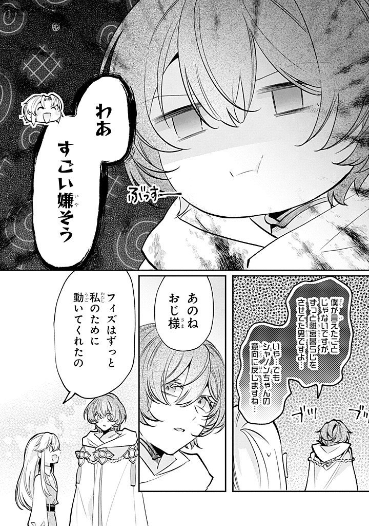 Okazari no Sumeragi-hi? Nani sore Tenshokudesu! Chapter 14.2 2ページ