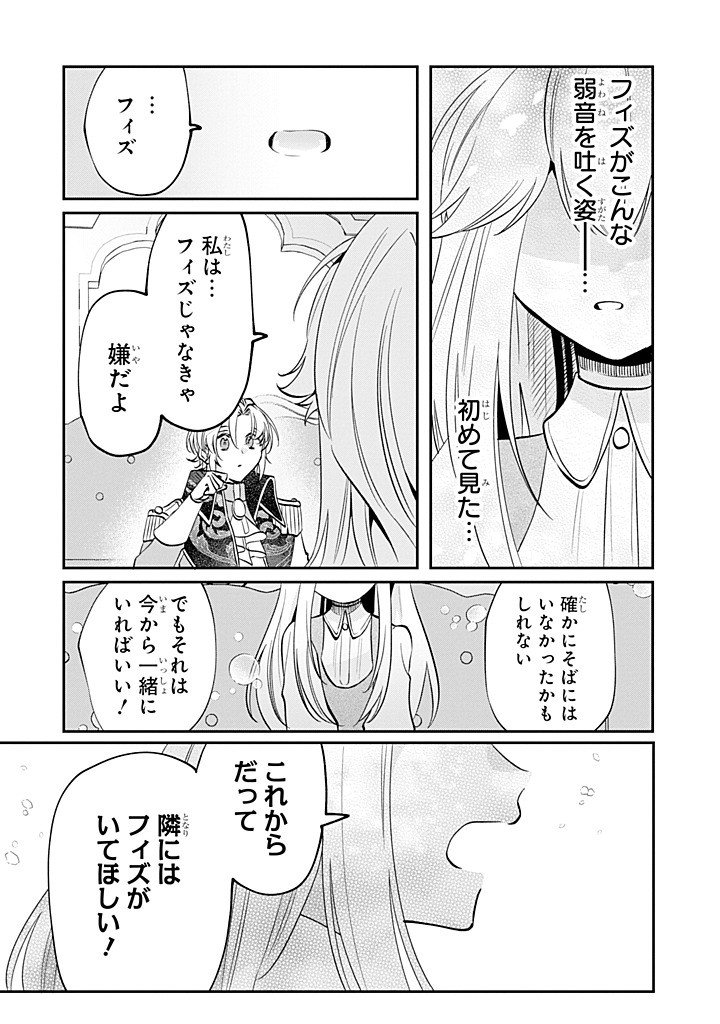 Okazari no Sumeragi-hi? Nani sore Tenshokudesu! Chapter 14.2 11ページ