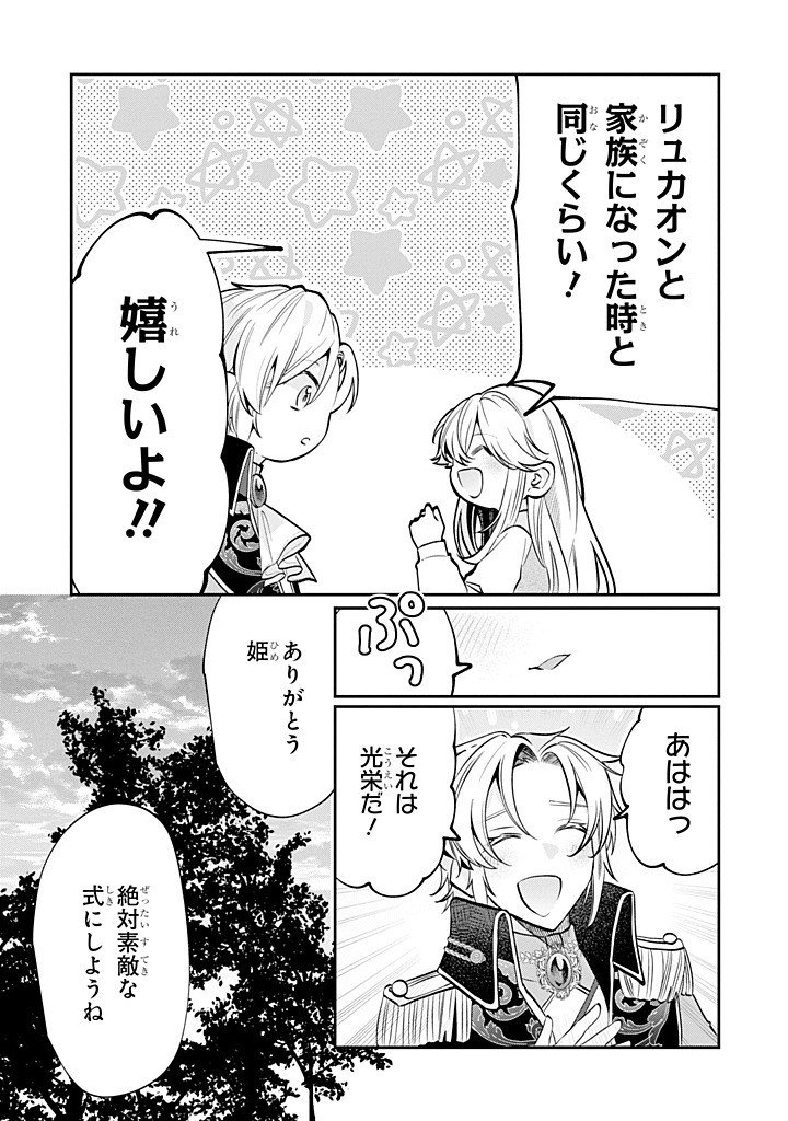 Okazari no Sumeragi-hi? Nani sore Tenshokudesu! Chapter 14.2 13ページ