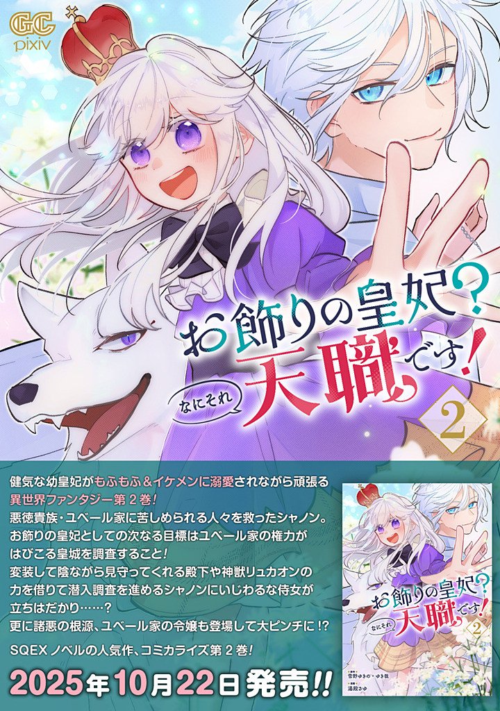 Okazari no Sumeragi-hi? Nani sore Tenshokudesu! Chapter 14.2 14ページ