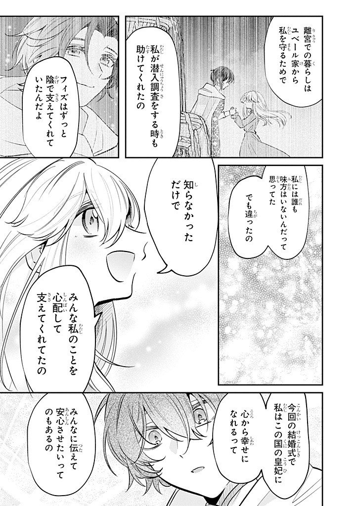 Okazari no Sumeragi-hi? Nani sore Tenshokudesu! Chapter 14.2 3ページ