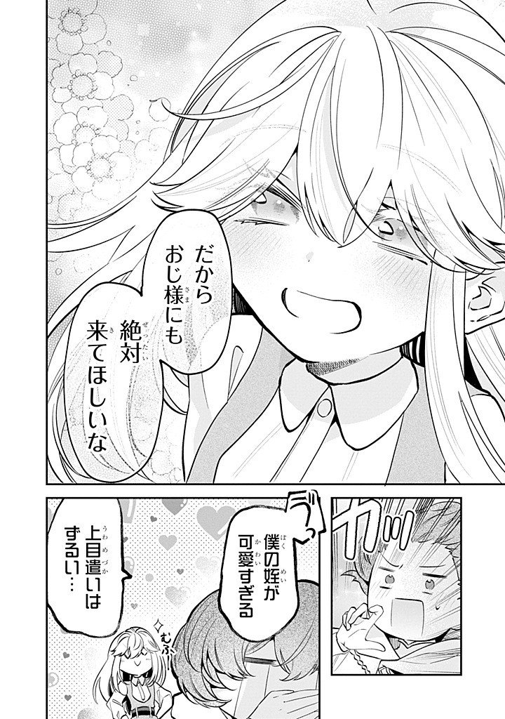 Okazari no Sumeragi-hi? Nani sore Tenshokudesu! Chapter 14.2 4ページ