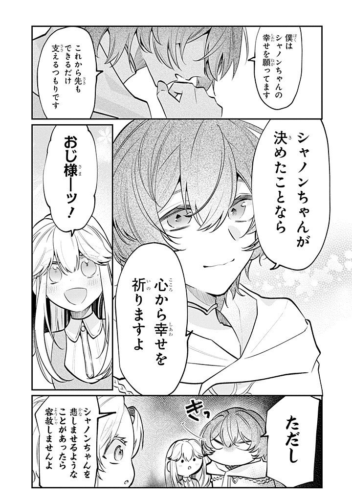 Okazari no Sumeragi-hi? Nani sore Tenshokudesu! Chapter 14.2 5ページ