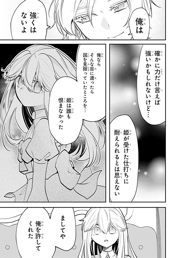 Okazari no Sumeragi-hi? Nani sore Tenshokudesu! Chapter 14.2 9ページ
