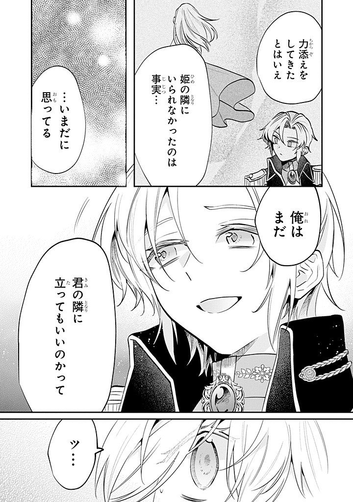 Okazari no Sumeragi-hi? Nani sore Tenshokudesu! Chapter 14.2 10ページ