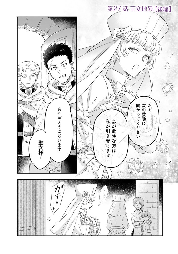 Zense Seijo datta Watashi wa Kusushi ni narimashita Chapter 27.2 1ページ