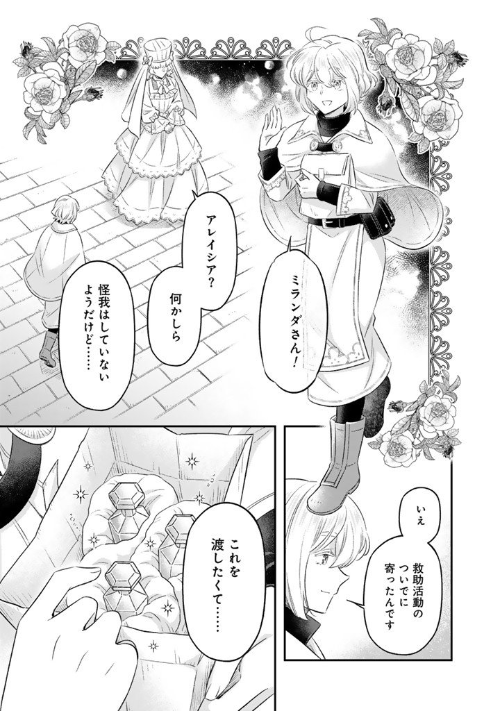 Zense Seijo datta Watashi wa Kusushi ni narimashita Chapter 27.2 2ページ