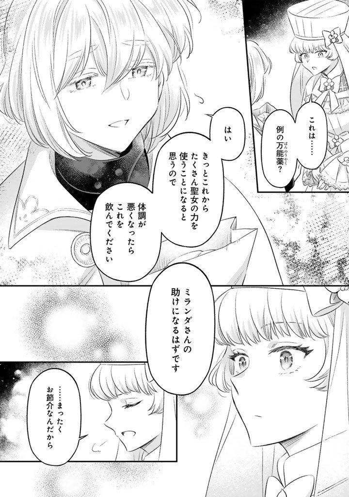 Zense Seijo datta Watashi wa Kusushi ni narimashita Chapter 27.2 3ページ